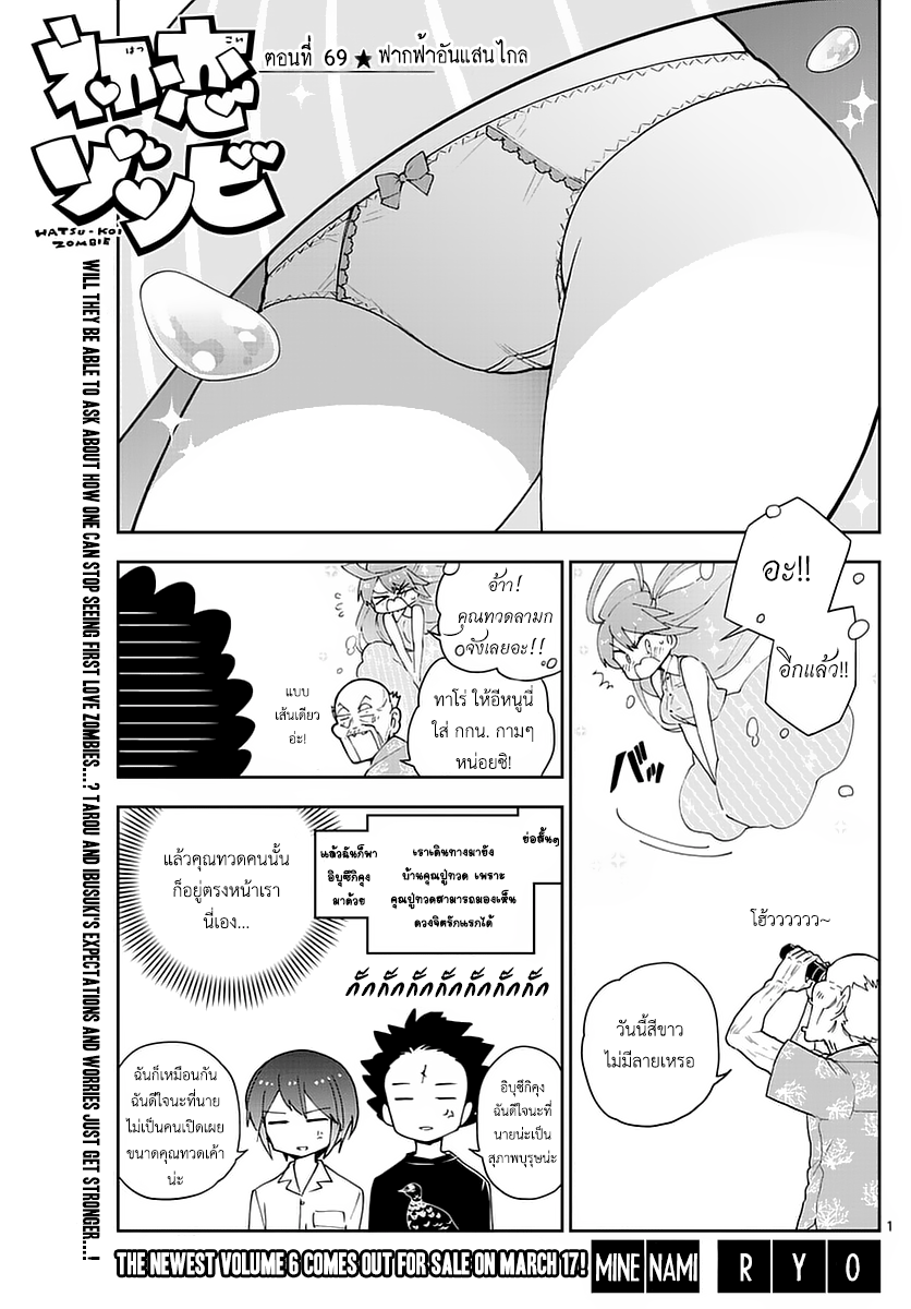 Hatsukoi Zombie page 1