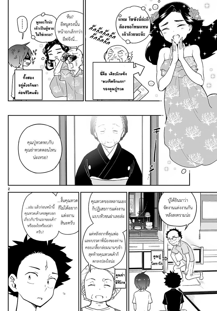 Hatsukoi Zombie page 2