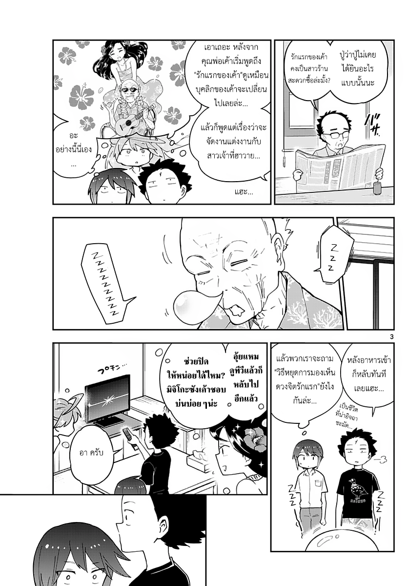 Hatsukoi Zombie page 3