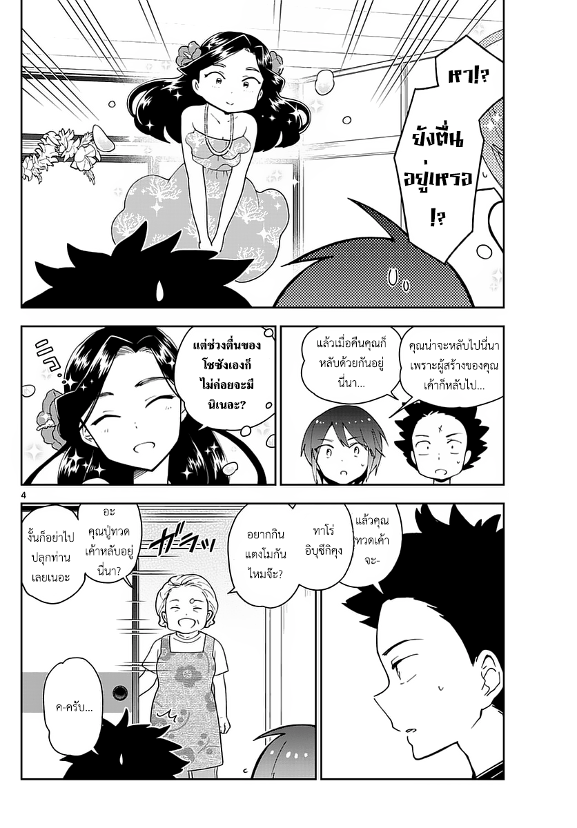 Hatsukoi Zombie page 4