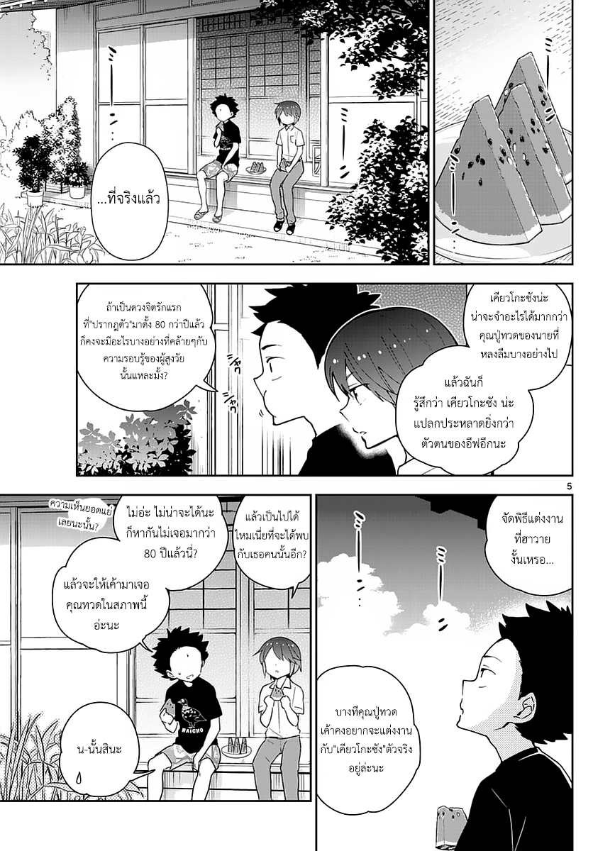 Hatsukoi Zombie page 5