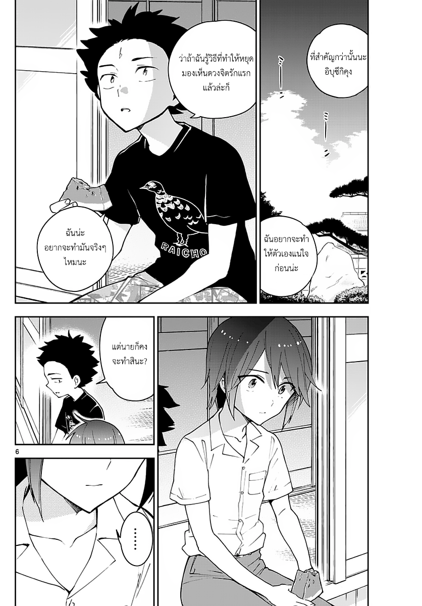 Hatsukoi Zombie page 6