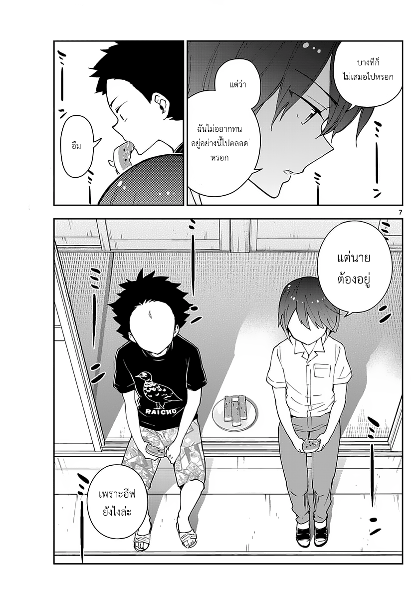 Hatsukoi Zombie page 7