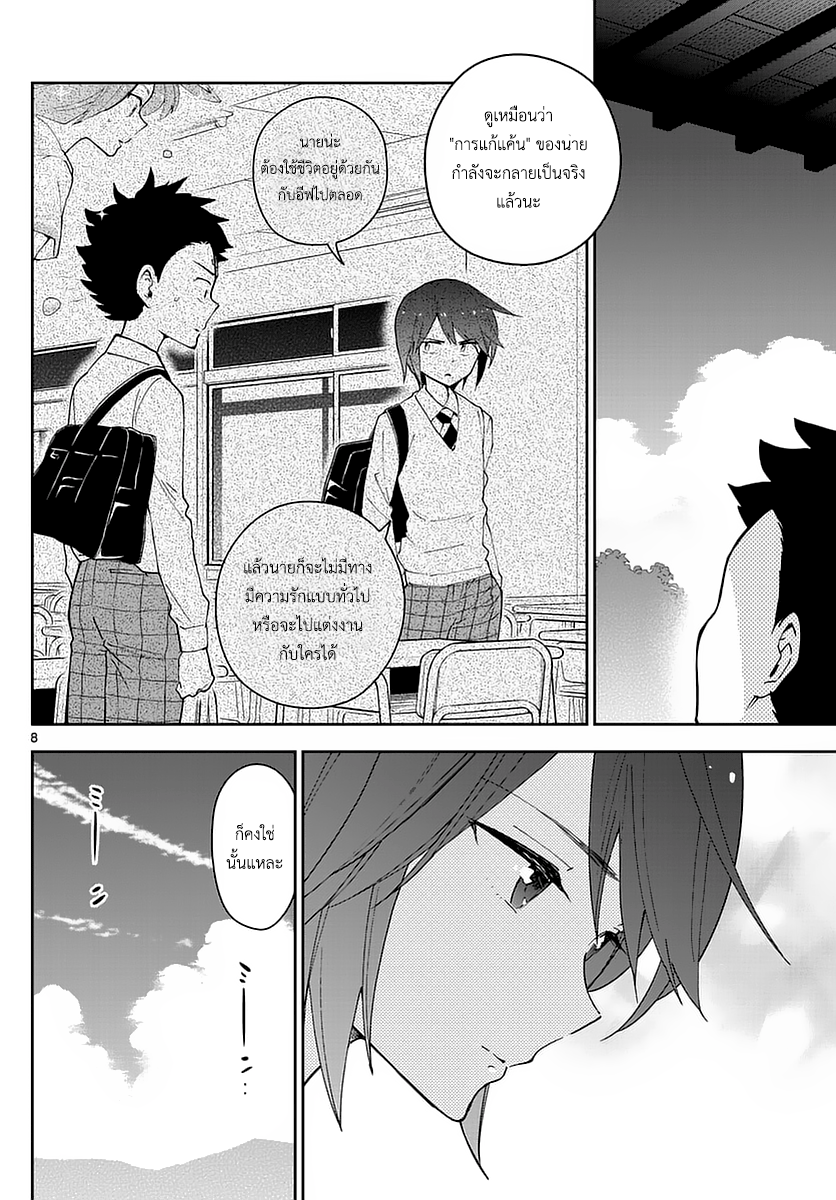 Hatsukoi Zombie page 8