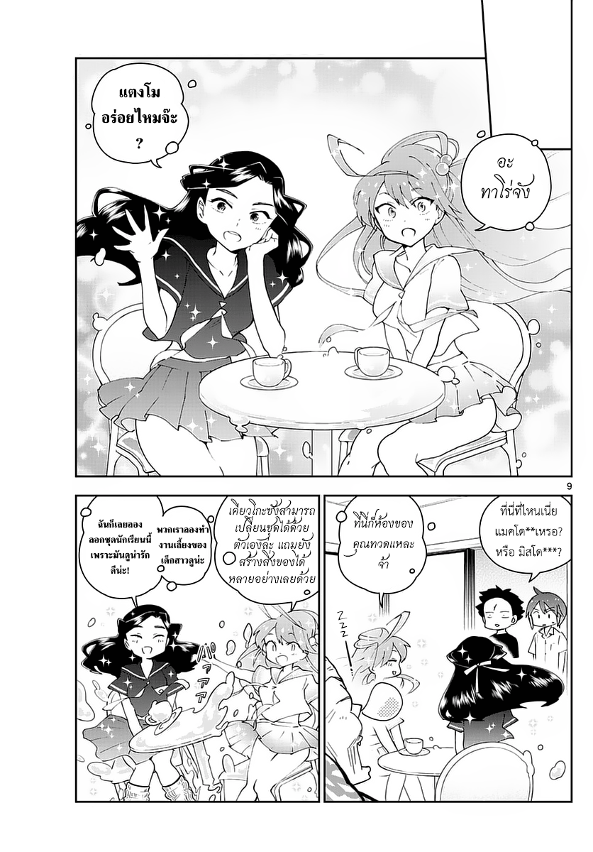 Hatsukoi Zombie page 9