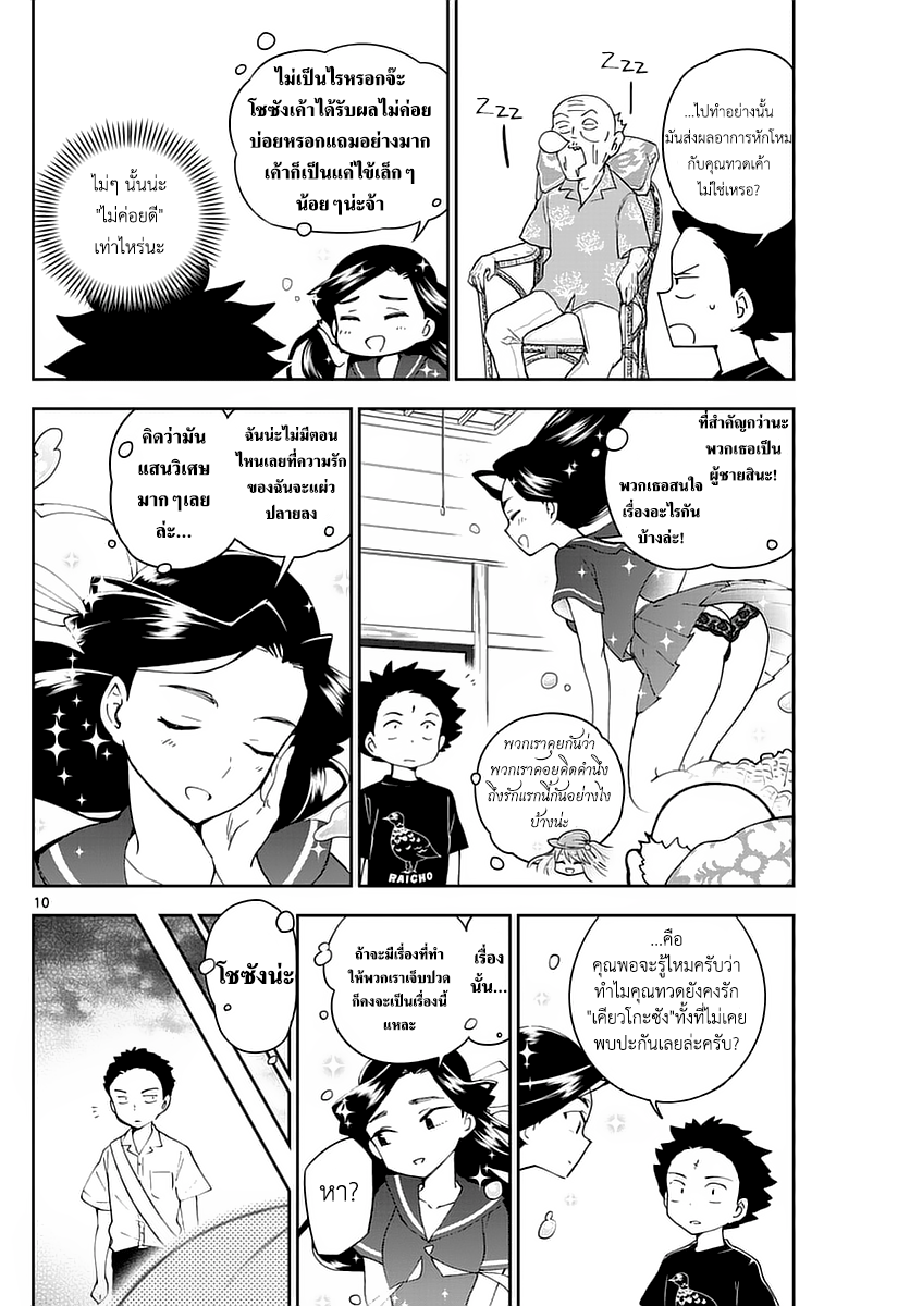 Hatsukoi Zombie page 10