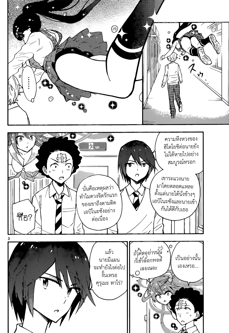 Hatsukoi Zombie page 3