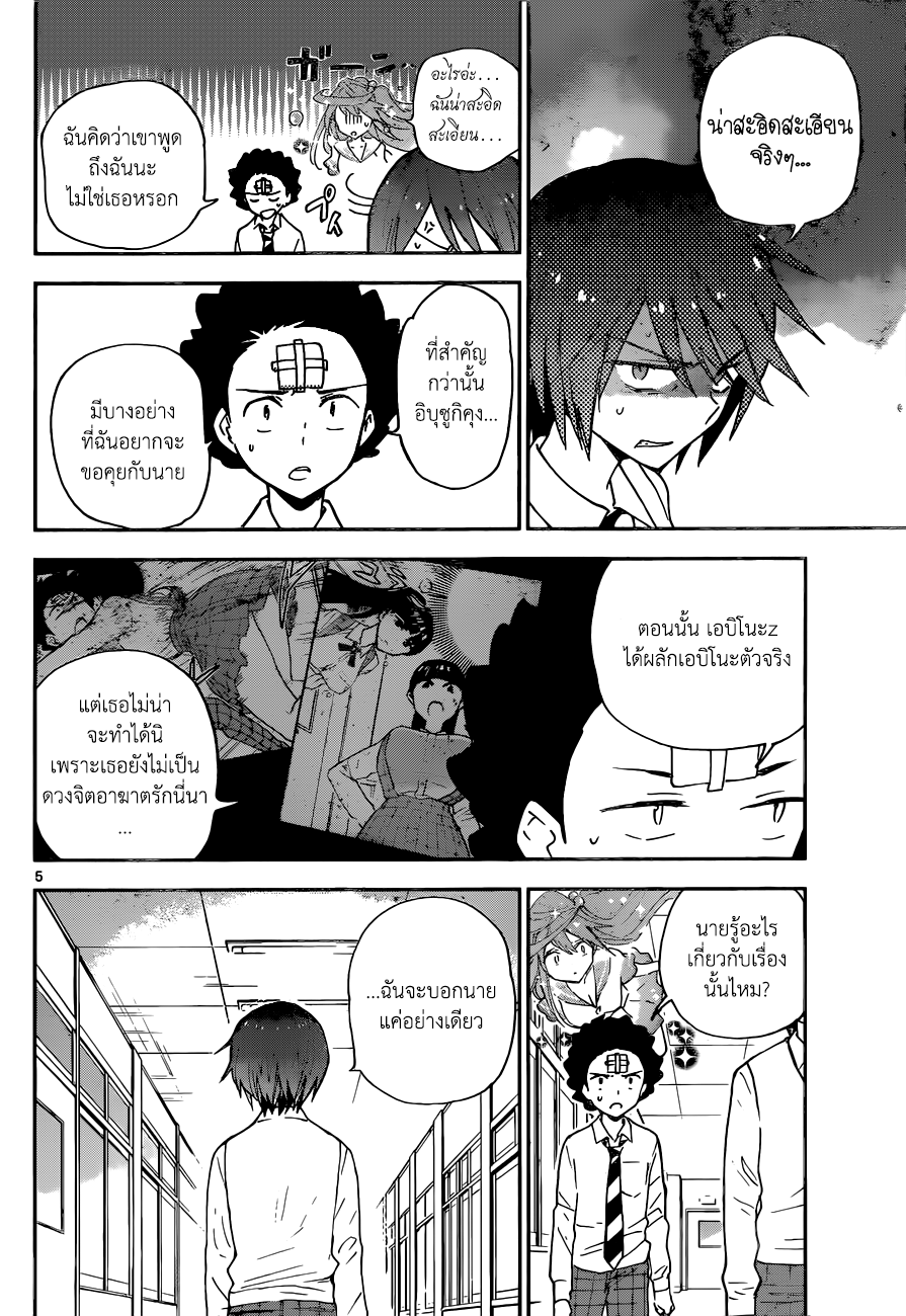 Hatsukoi Zombie page 5