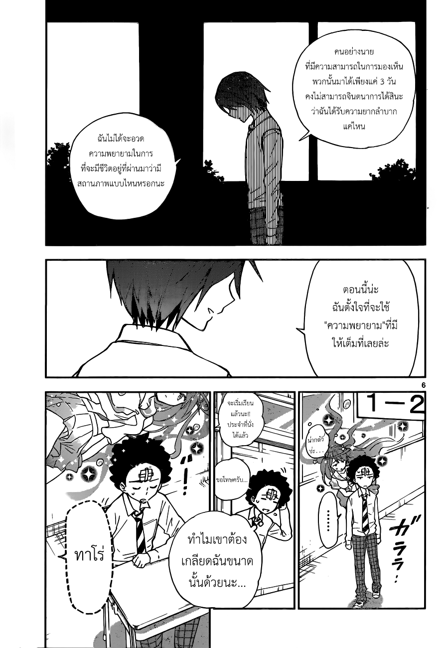 Hatsukoi Zombie page 6
