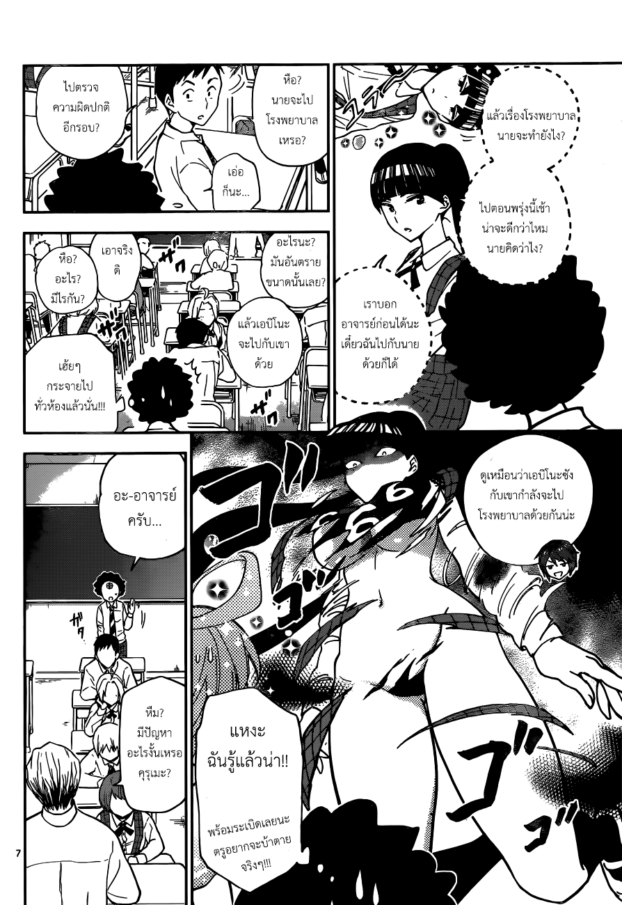 Hatsukoi Zombie page 7