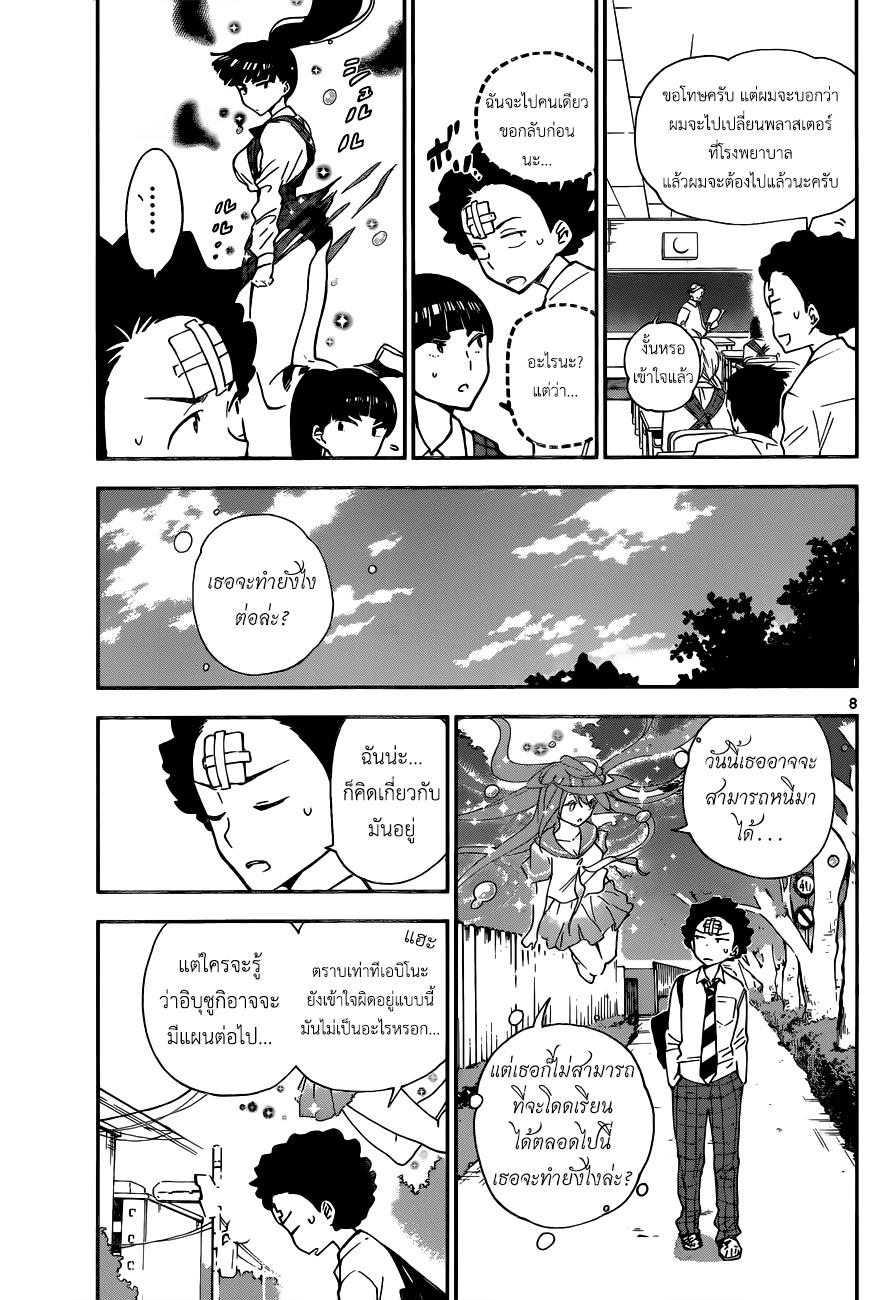 Hatsukoi Zombie page 8