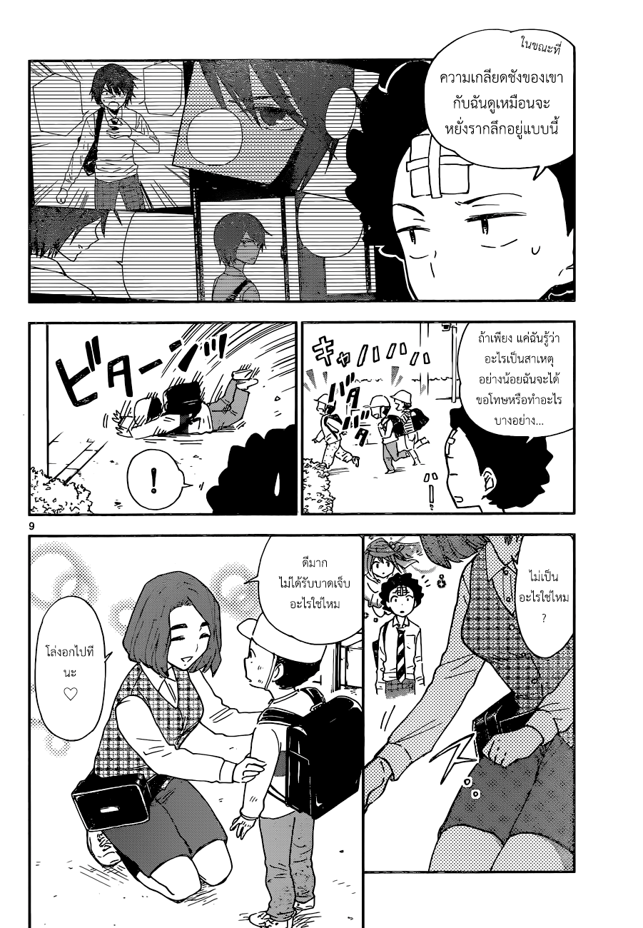 Hatsukoi Zombie page 9