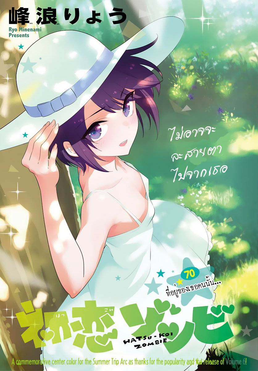 Hatsukoi Zombie page 1