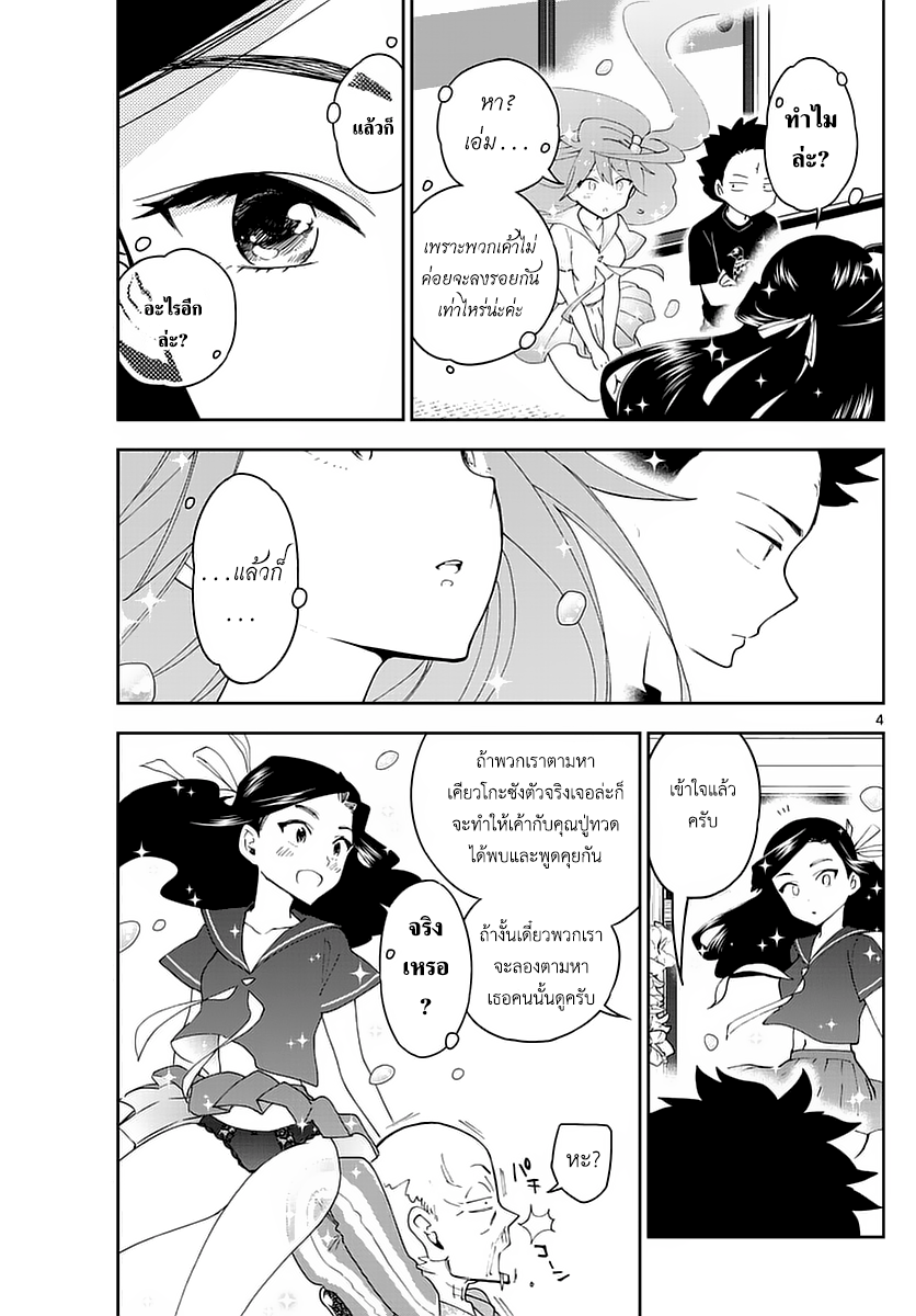 Hatsukoi Zombie page 5