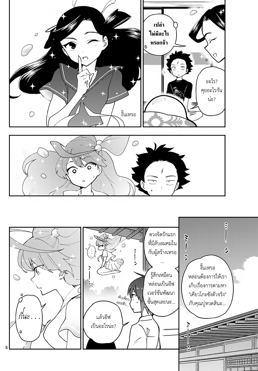Hatsukoi Zombie page 6