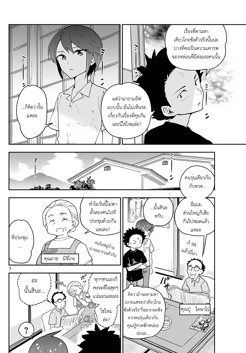 Hatsukoi Zombie page 8