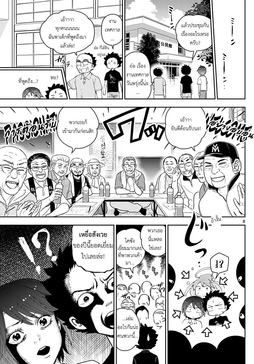 Hatsukoi Zombie page 9