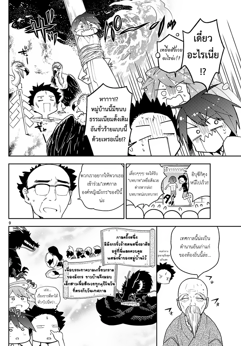 Hatsukoi Zombie page 10