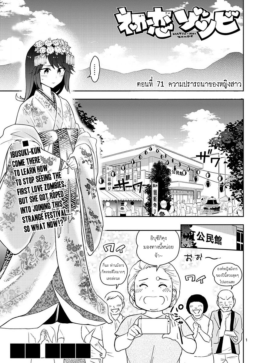 Hatsukoi Zombie page 1