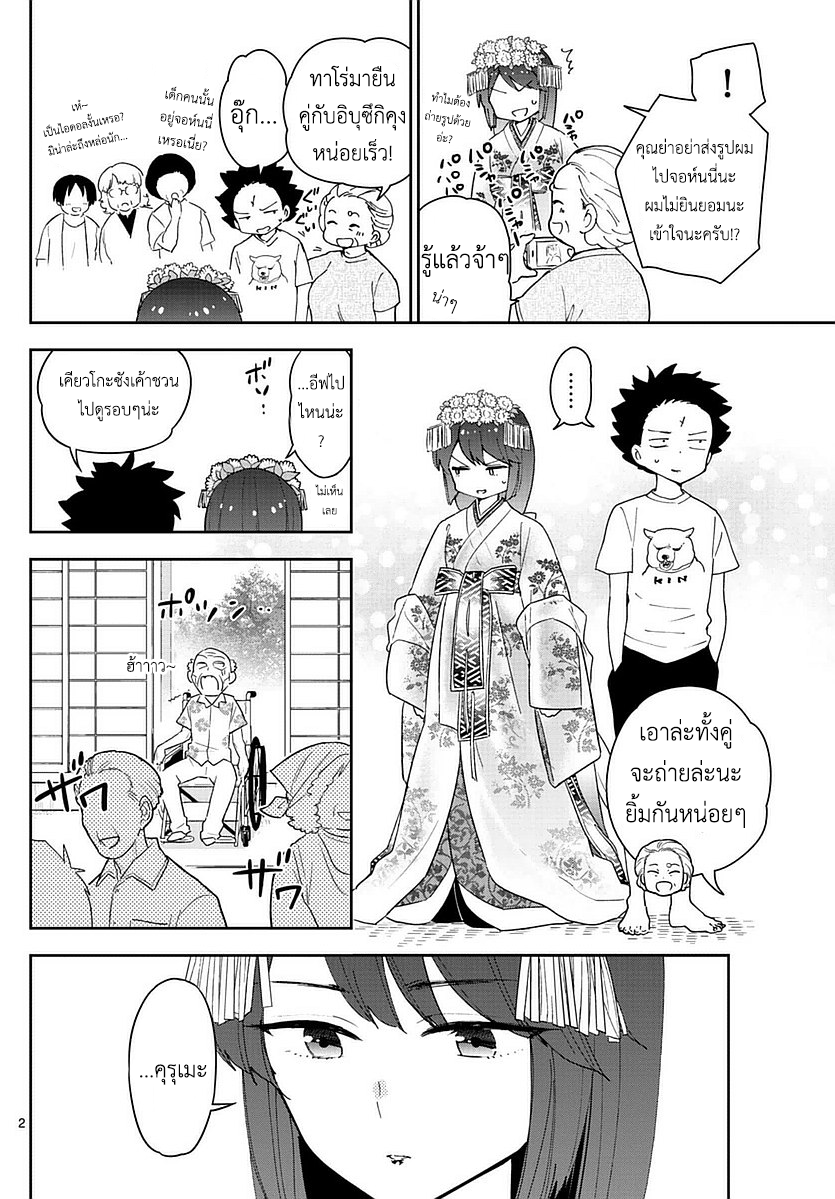 Hatsukoi Zombie page 2