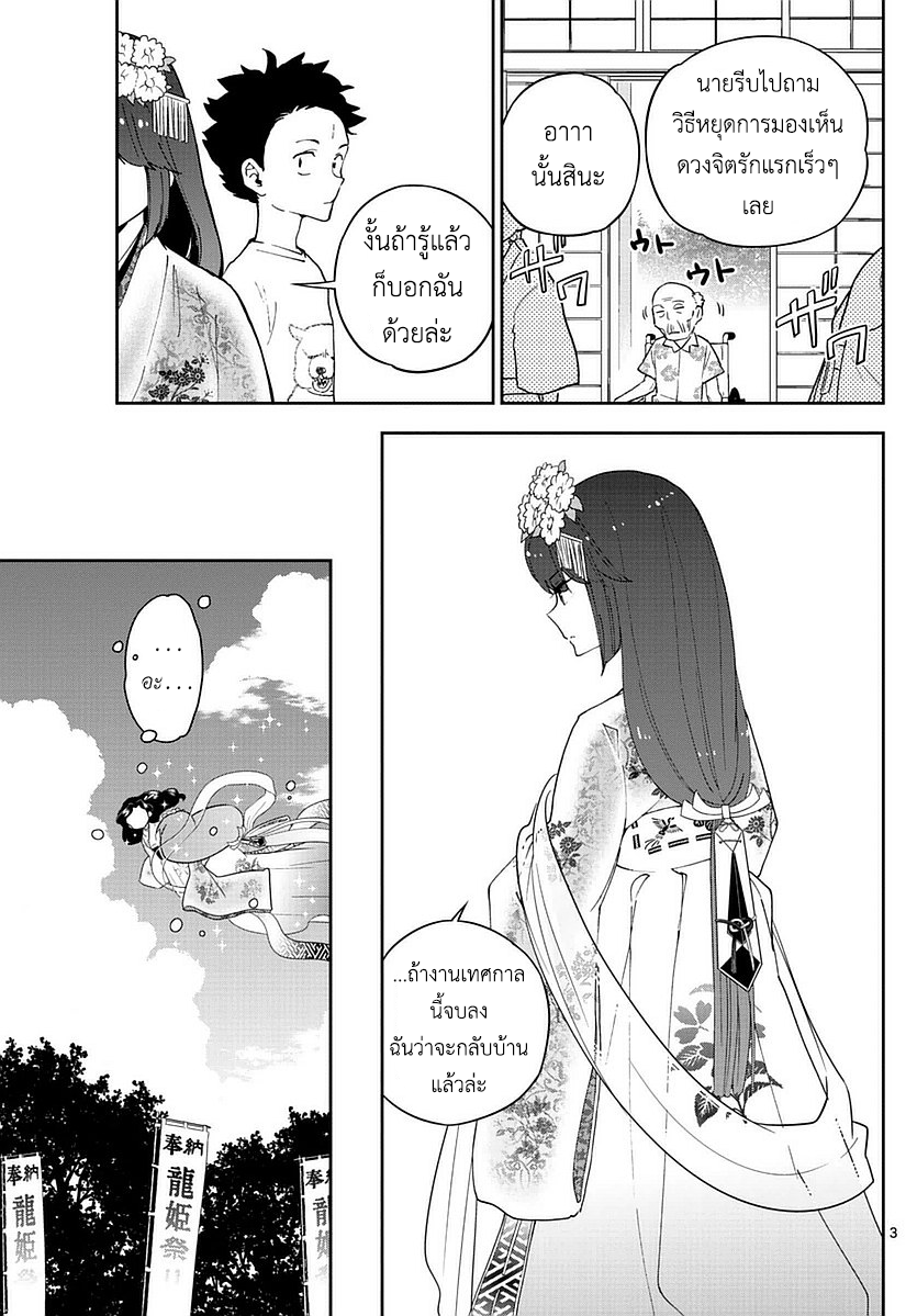Hatsukoi Zombie page 3