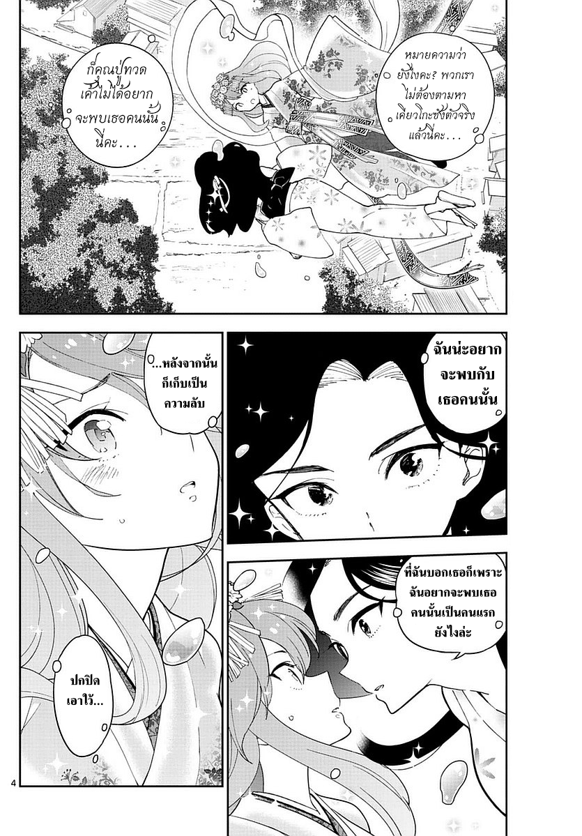 Hatsukoi Zombie page 4