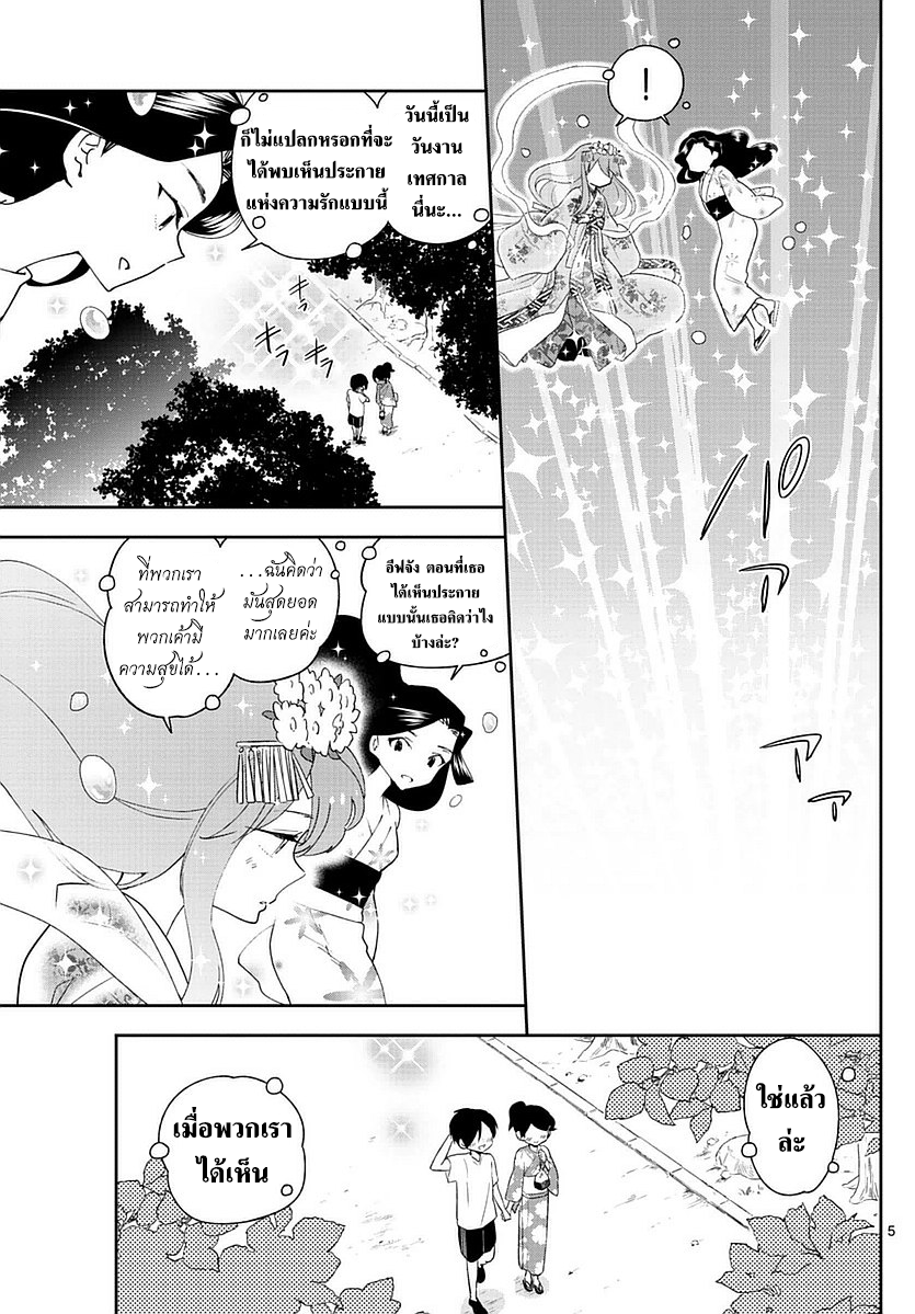 Hatsukoi Zombie page 5