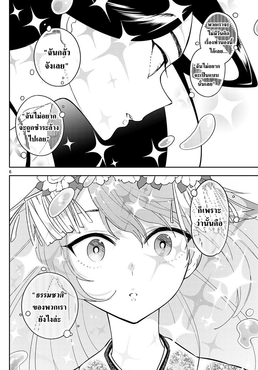Hatsukoi Zombie page 6