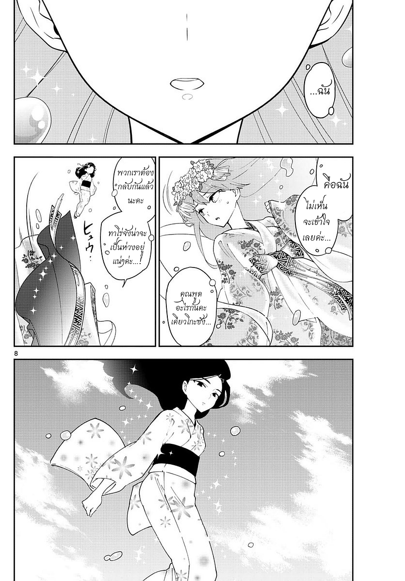 Hatsukoi Zombie page 8