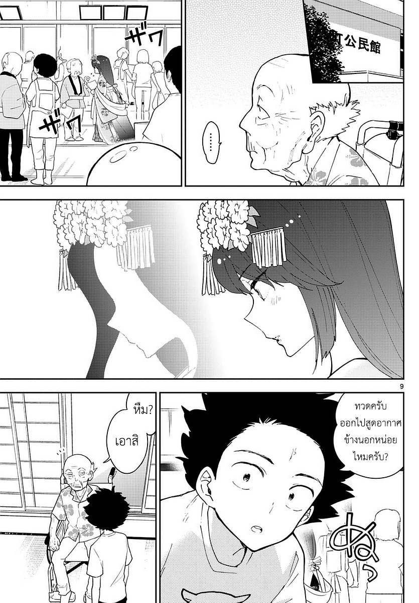 Hatsukoi Zombie page 9