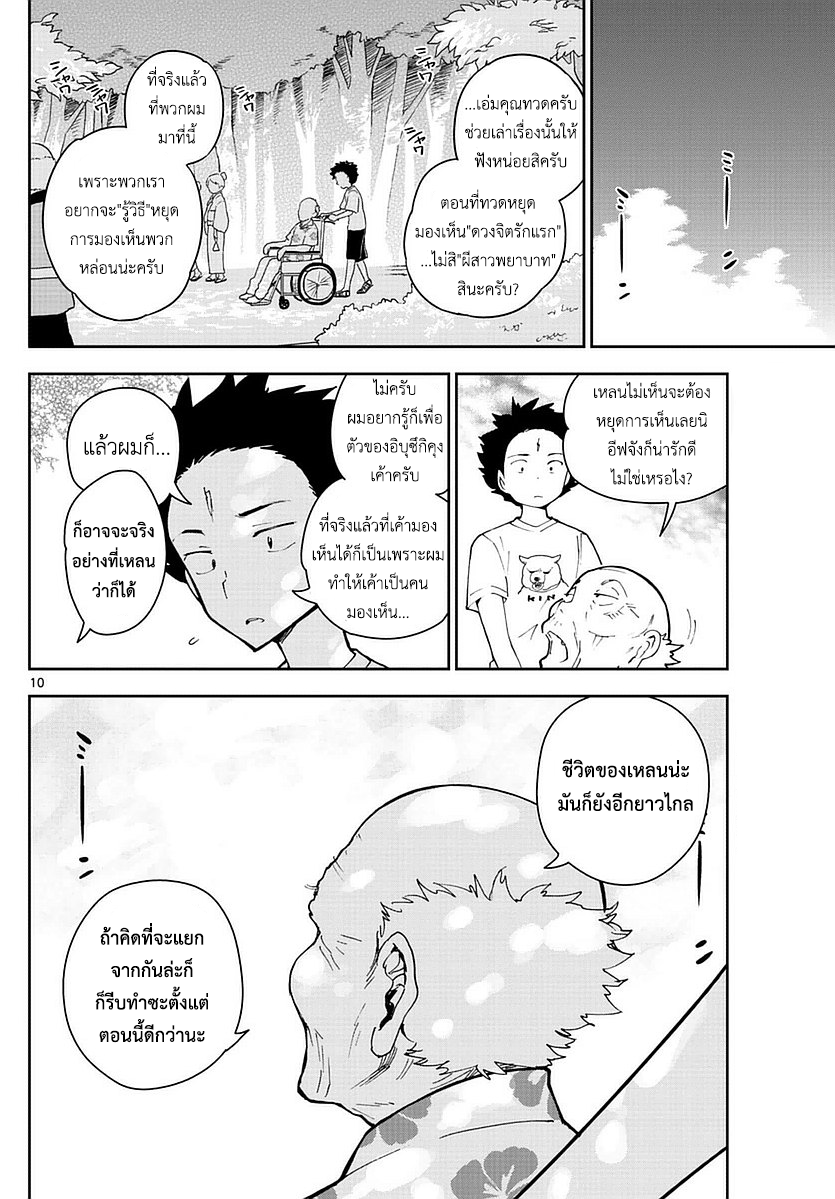 Hatsukoi Zombie page 10