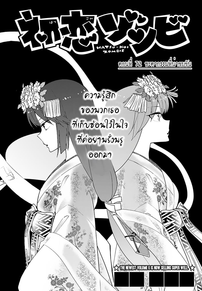 Hatsukoi Zombie page 1