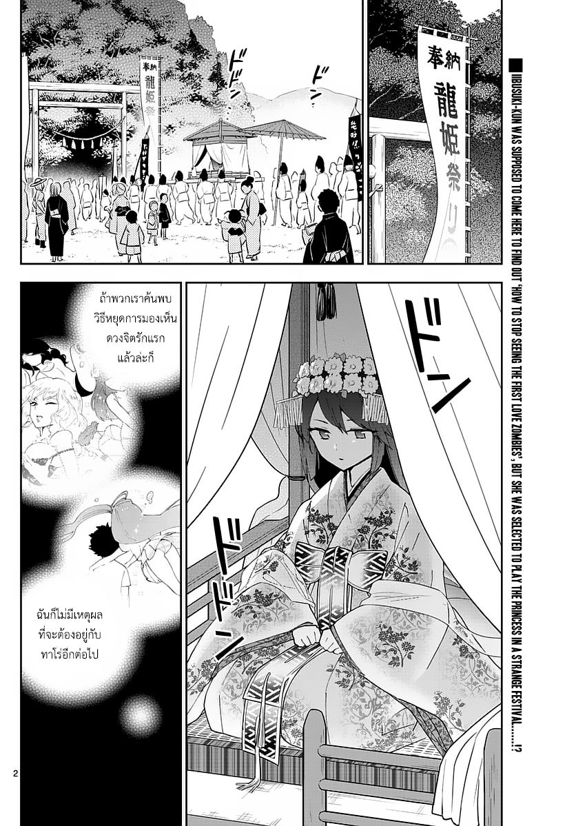 Hatsukoi Zombie page 2