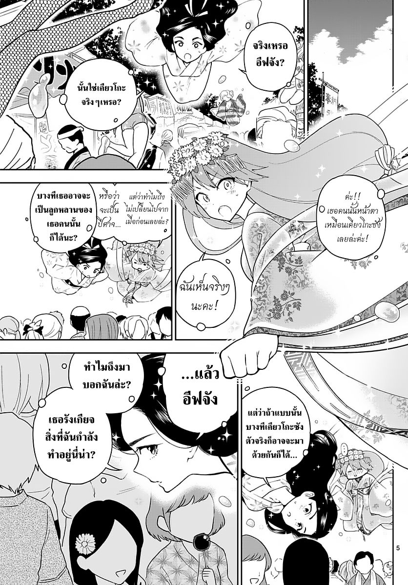 Hatsukoi Zombie page 5