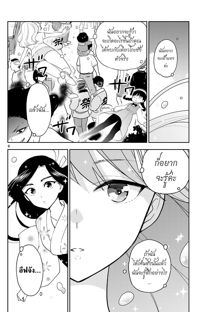 Hatsukoi Zombie page 6
