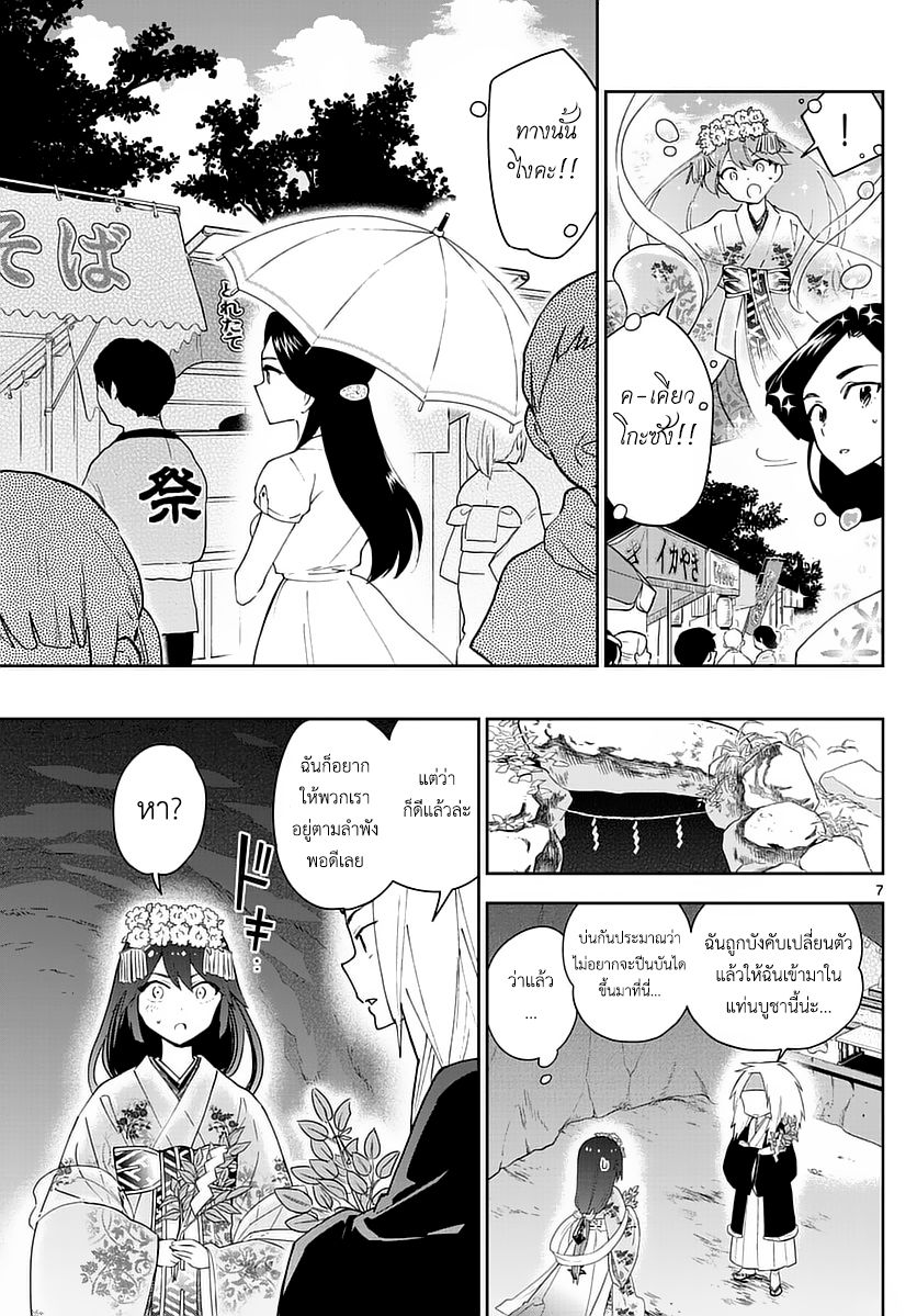 Hatsukoi Zombie page 7