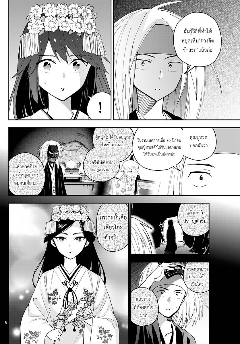 Hatsukoi Zombie page 8