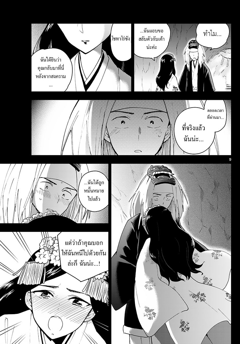 Hatsukoi Zombie page 9