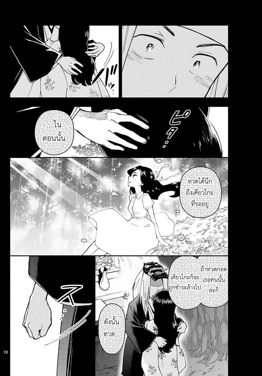 Hatsukoi Zombie page 10