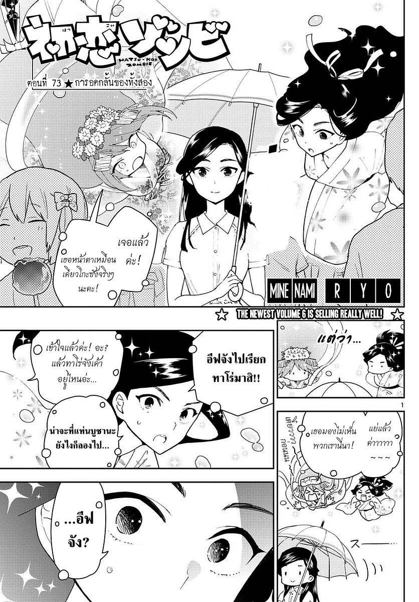 Hatsukoi Zombie page 1