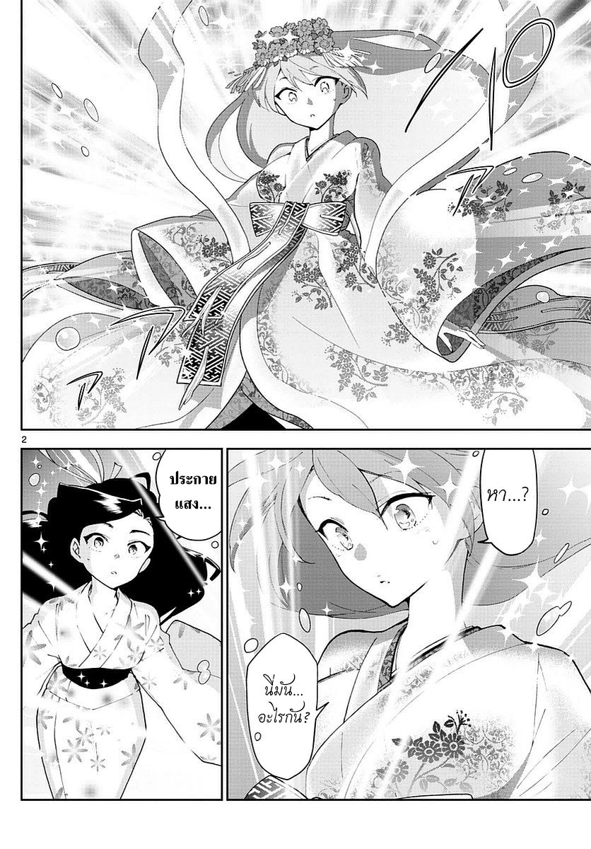 Hatsukoi Zombie page 2