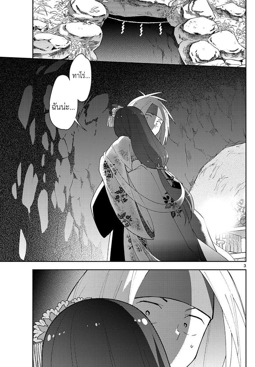 Hatsukoi Zombie page 3