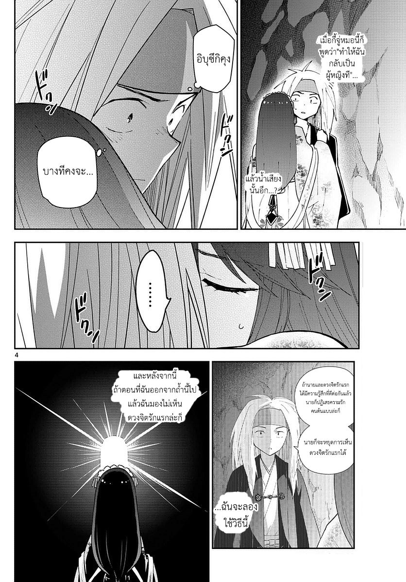 Hatsukoi Zombie page 4