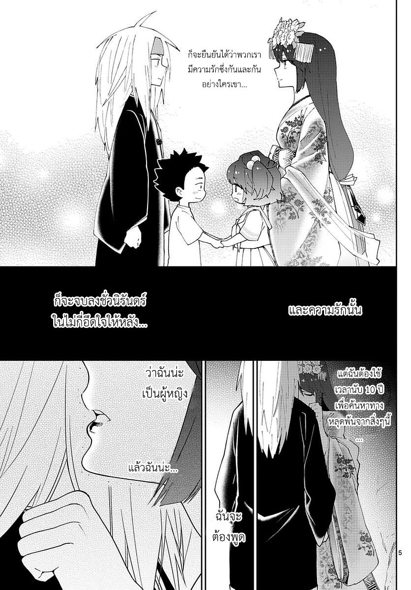 Hatsukoi Zombie page 5