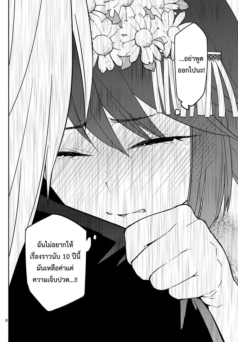 Hatsukoi Zombie page 6