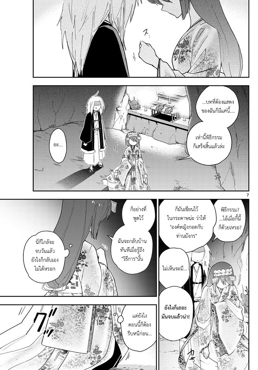 Hatsukoi Zombie page 7