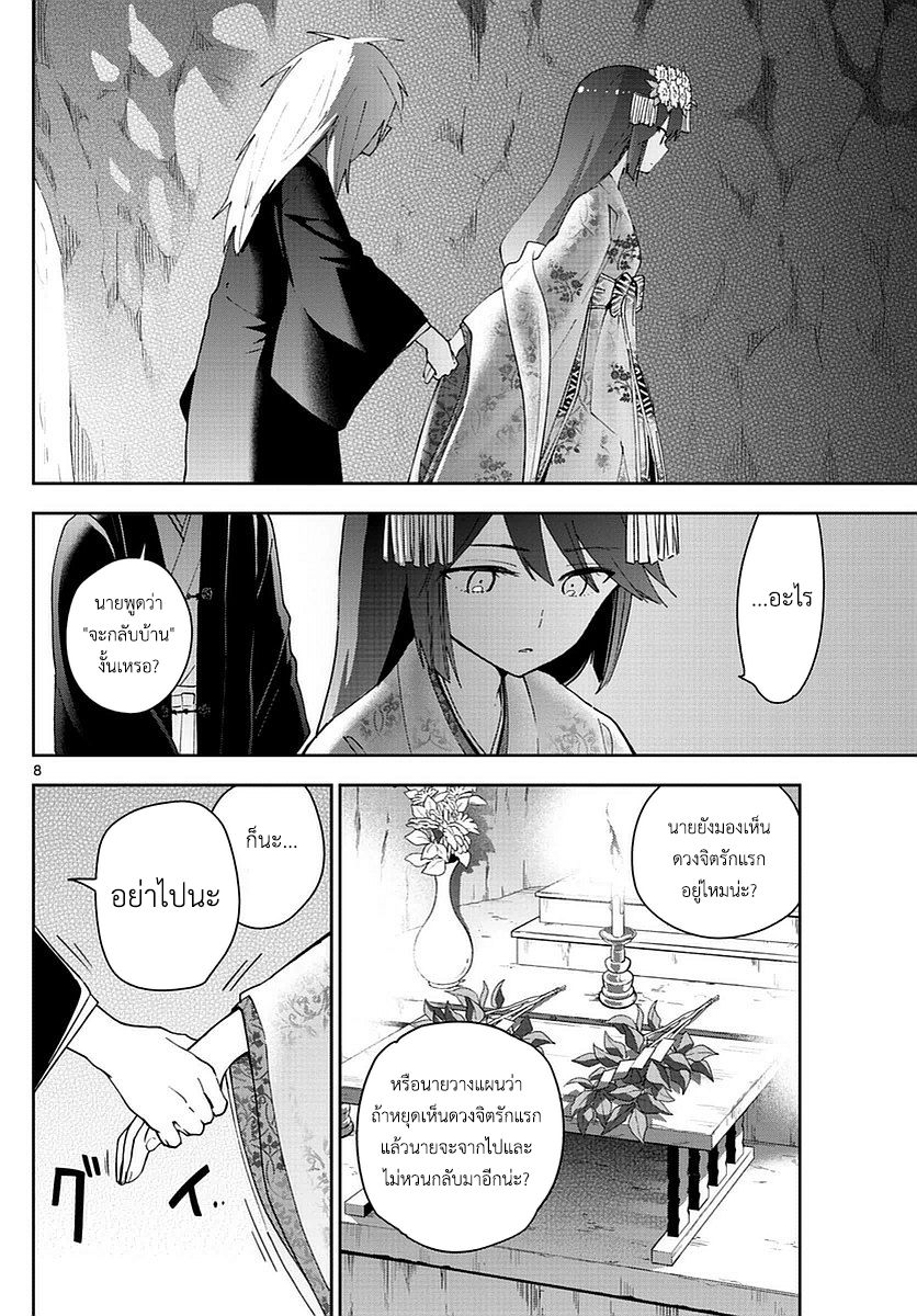 Hatsukoi Zombie page 8