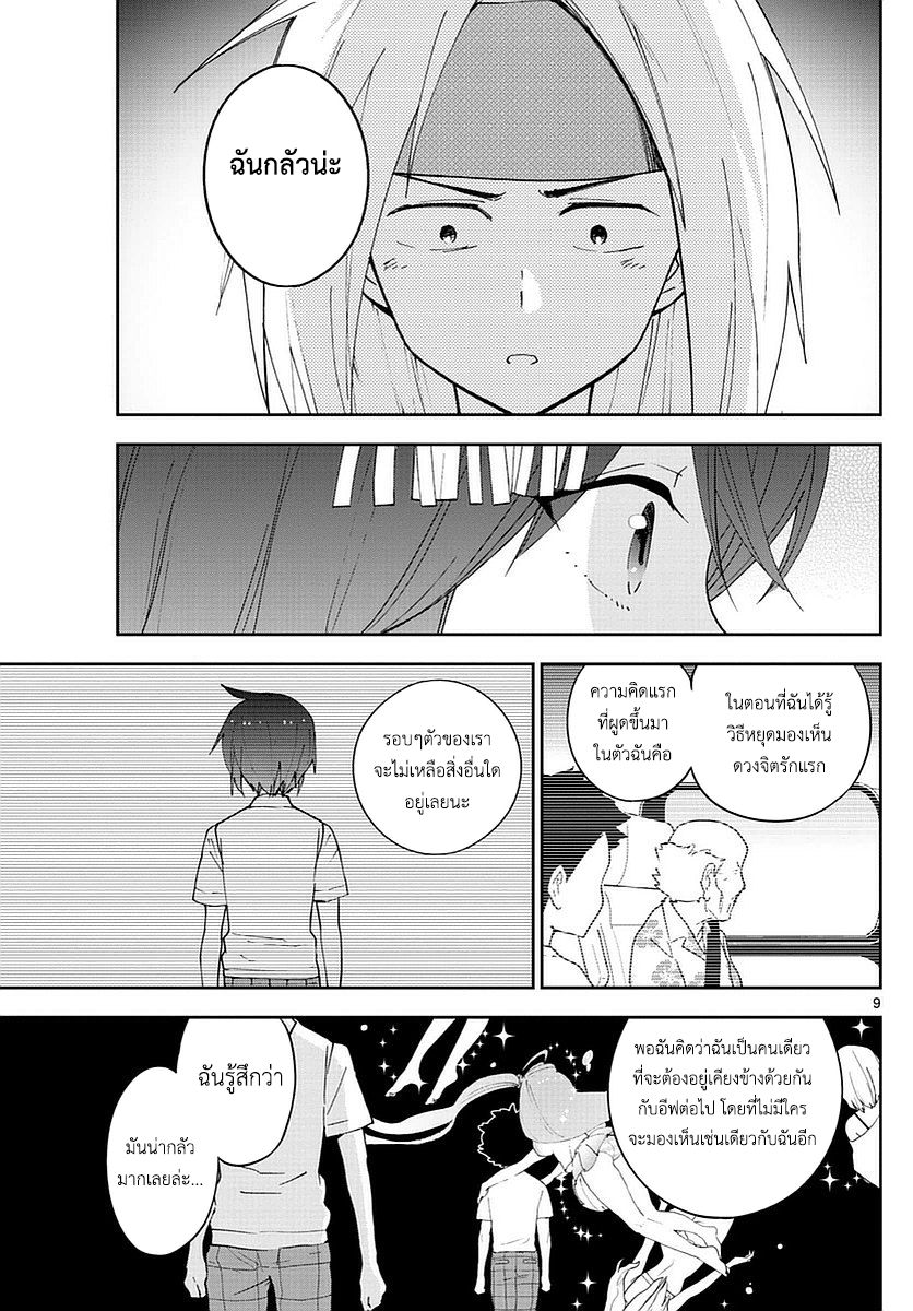 Hatsukoi Zombie page 9
