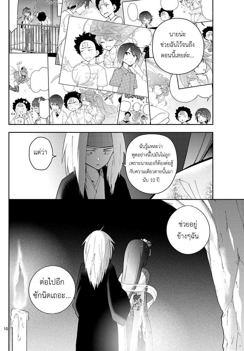 Hatsukoi Zombie page 10