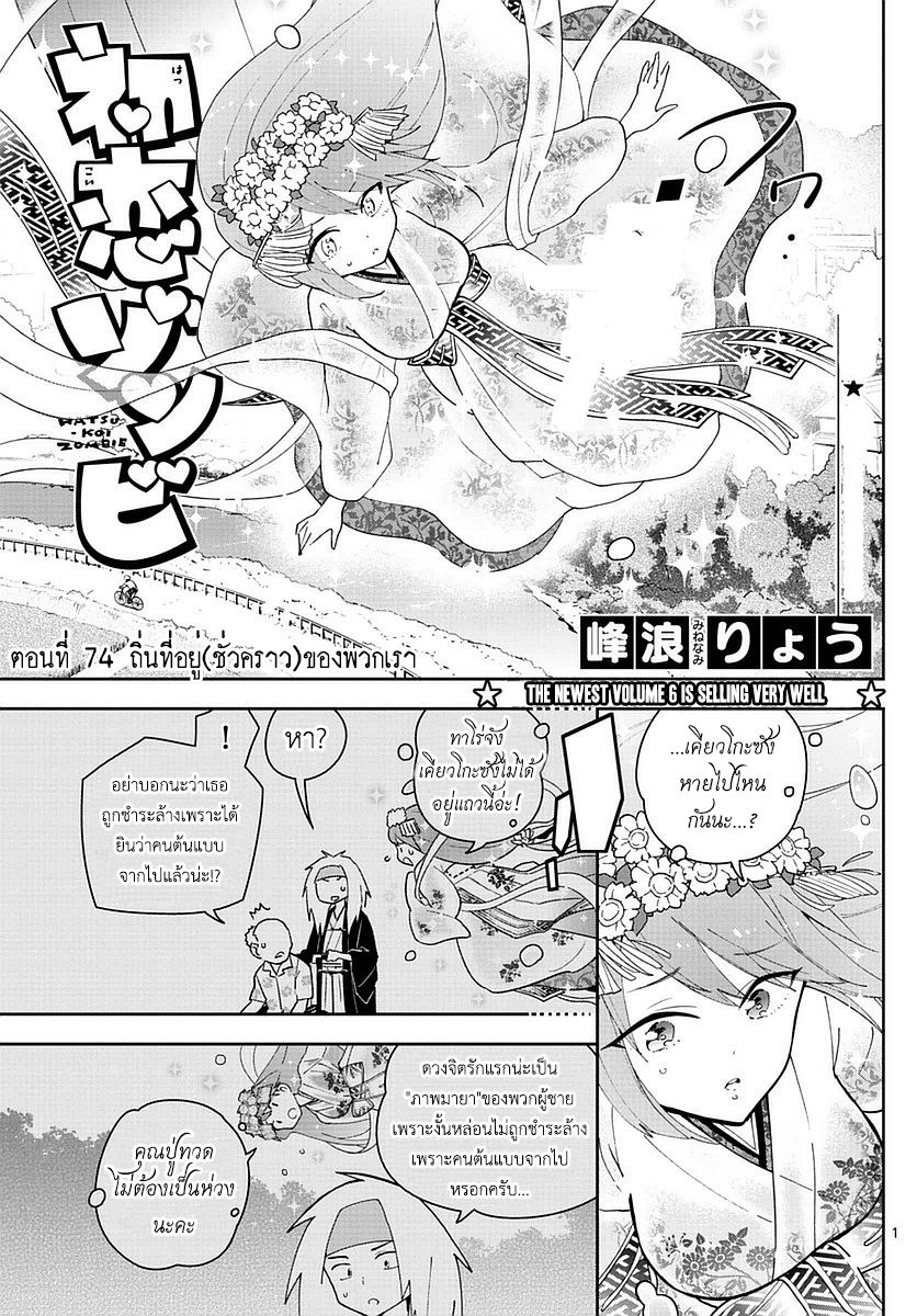 Hatsukoi Zombie page 1